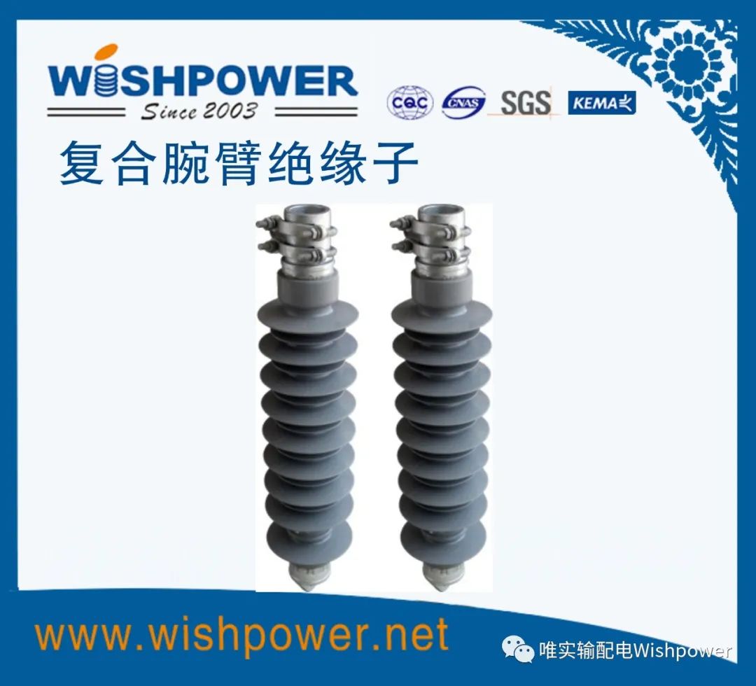复合腕臂绝缘子